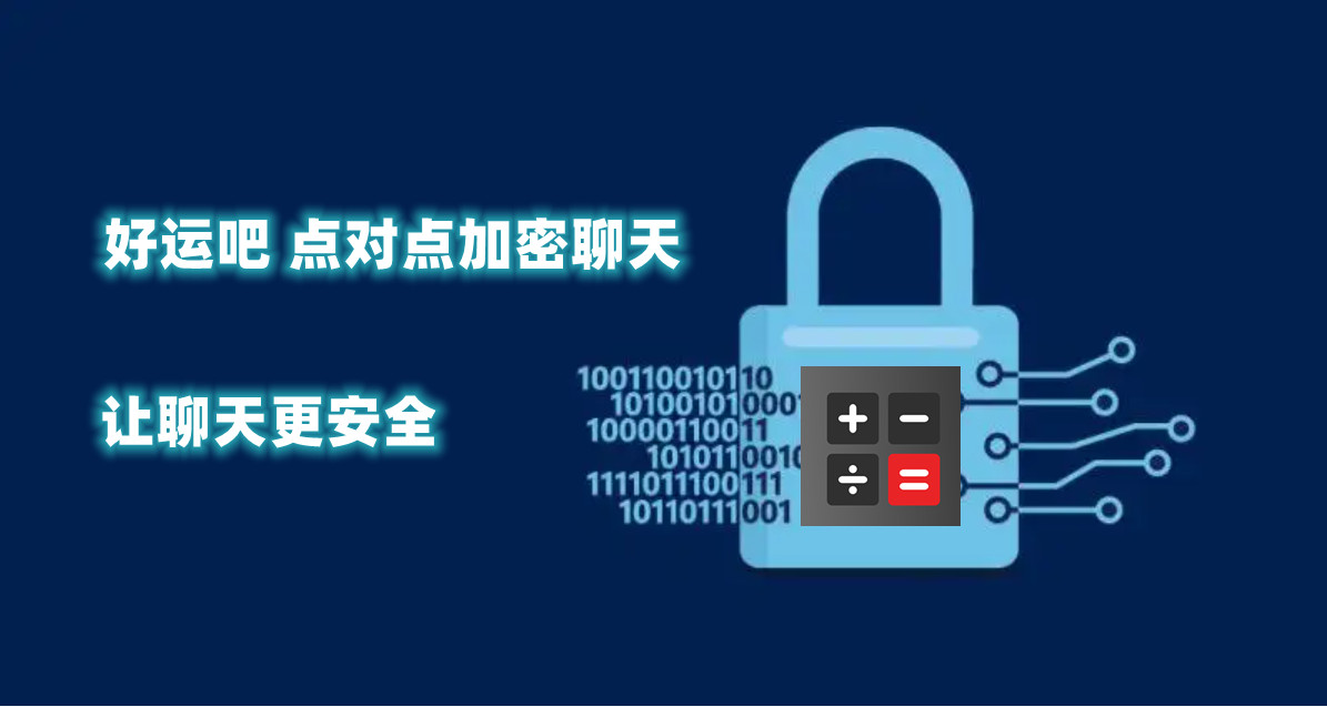 易货助手微信小程序加密聊天软件