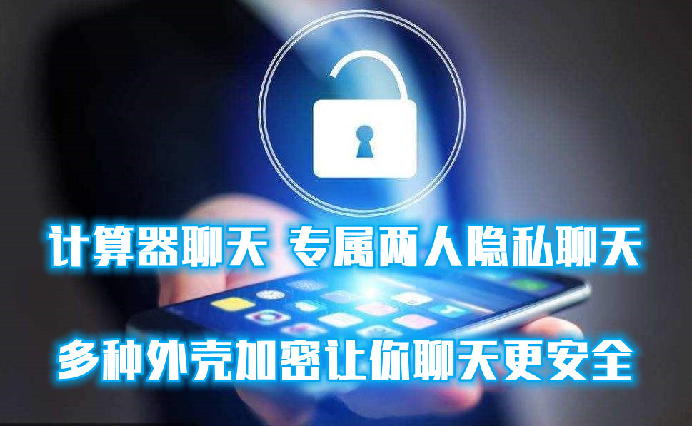 易货助手微信小程序私密聊天软件