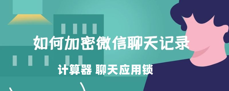易货助手微信小程序私密聊天软件