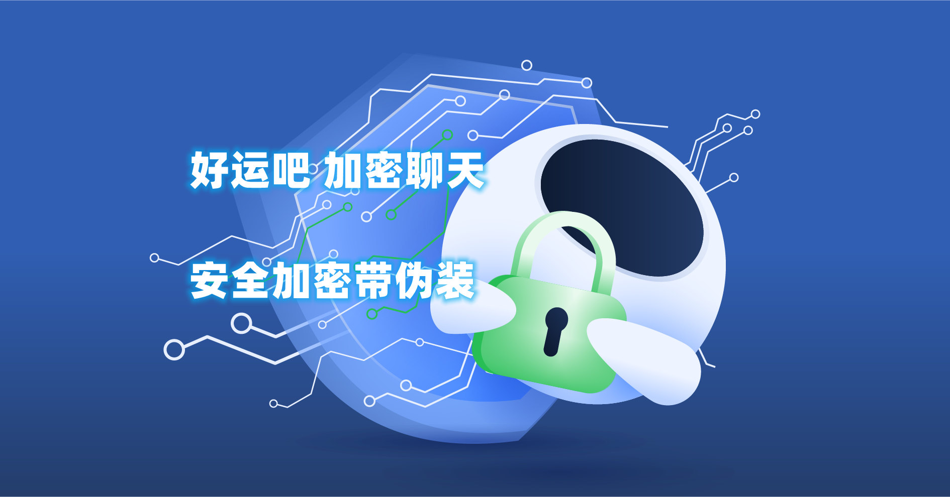 易货助手微信小程序加密聊天软件