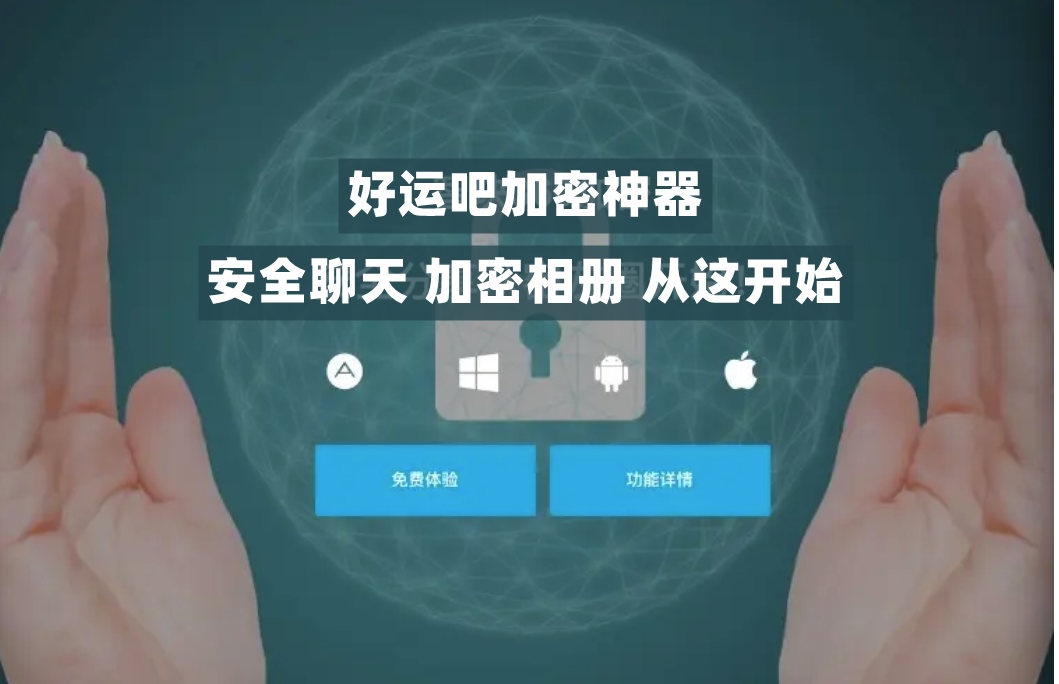 易货助手微信小程序加密聊天软件