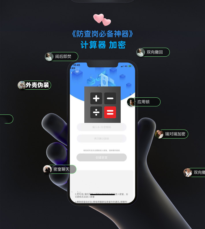 易货助手微信小程序加密聊天